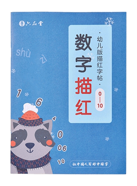 六品堂活页数字拼音练字帖