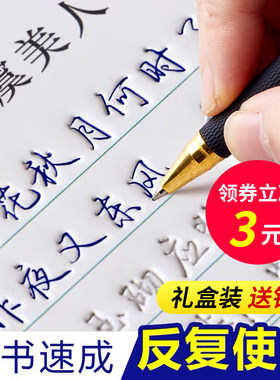 字帖成人行书凹槽神器21天