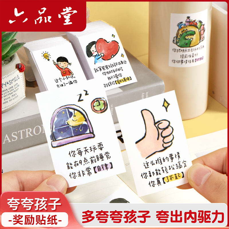 128张夸孩子的话贴纸激励鼓励贴纸小学生儿童幼儿园表扬贴老师推荐创意可粘贴画diy小妙招科普桌面装饰一年级图片