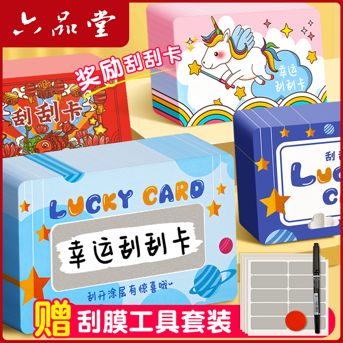 刮刮卡小学生奖励刮刮乐抽奖diy