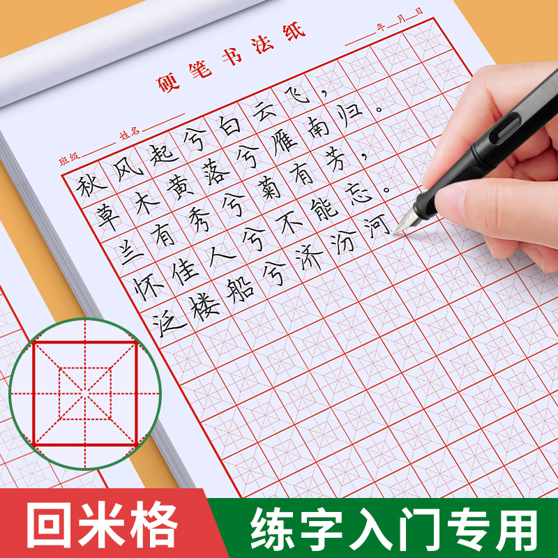 回字格专用练字本回米格书法纸硬笔米回格中宫回宫格练字本练习纸钢笔