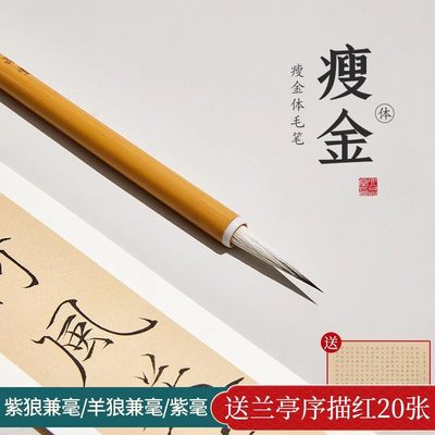 六品堂瘦金体毛笔初学者专用