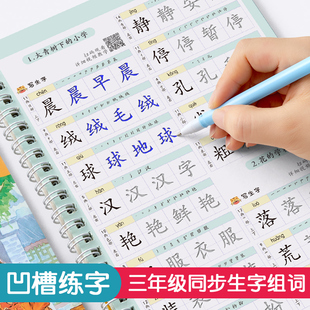 六品堂三年级字帖练字小学生凹槽练字帖上册下册每日一练语文同步人教版语文同步硬笔书法练字本儿童钢笔练习写字楷书入门
