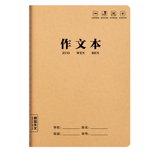 六品堂作文本小学生三年级专用作业本练习簿400格四五六年级牛皮纸语文数学英语方格初中生英文算数本子批发