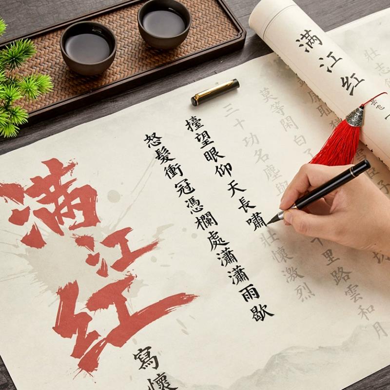 满江红钢笔式毛笔临摹字帖