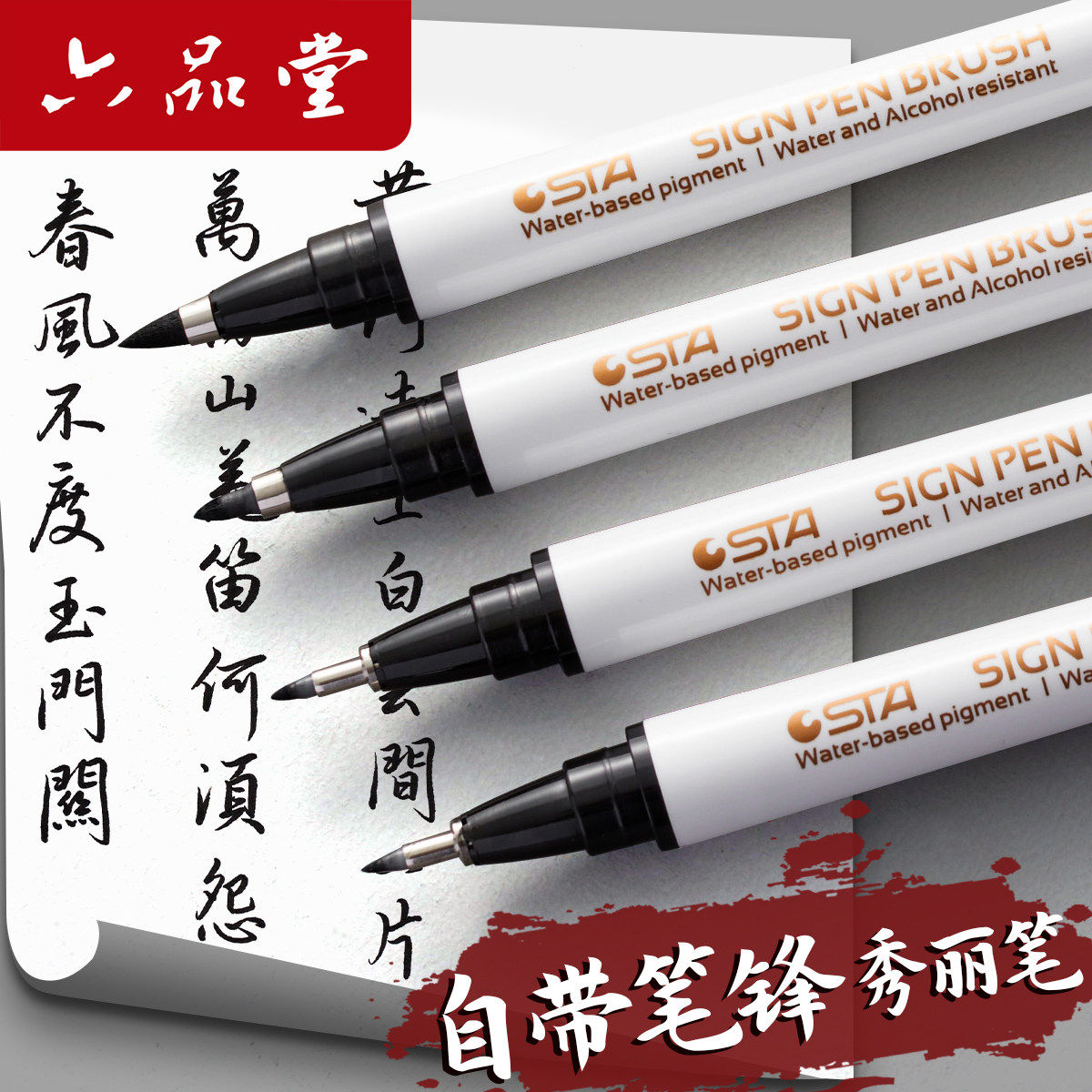 秀丽笔练字勾线自带笔锋防水绘画图片