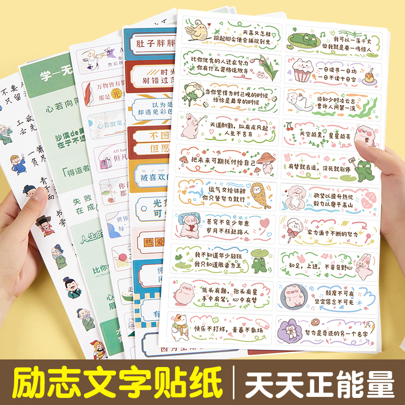 六品堂励志文字贴纸手账素材贴