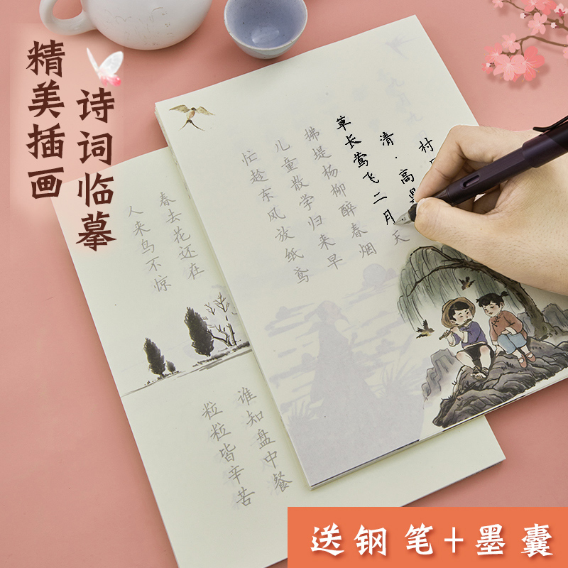 六品古诗词字帖临摹楷书描红