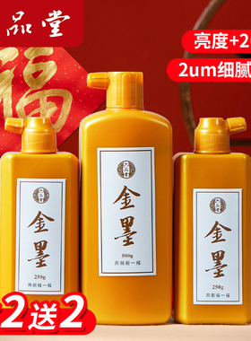 六品堂金色墨汁毛笔书法专用墨水大瓶国画练字写春联对联福字斗方金墨白墨墨液银朱砂金粉彩色红墨汁