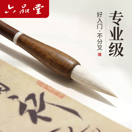 六品堂毛笔兼毫专业级行书