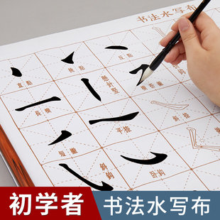 六品堂 毛笔字水写布书法练字专用初学者小学生文房第五宝专业款套装米字格空白卷轴高级仿宣书法布