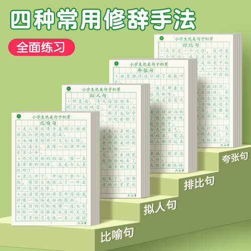 六品堂优美句子小学生楷书