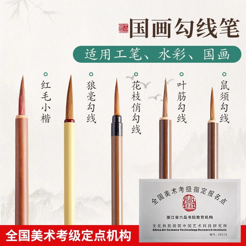 工笔画勾线笔狼毫国画瘦金体毛笔专用小楷毛笔套装花鸟描线笔描边极细初学白云水彩笔花枝俏叶筋小红毛鼠须细