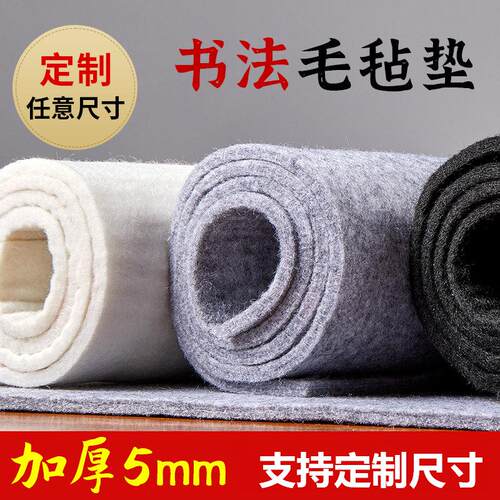 毛毡垫书画毛笔练字书法专用
