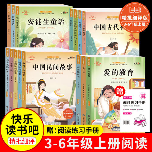 三年级上册快乐读书吧阅读课外书