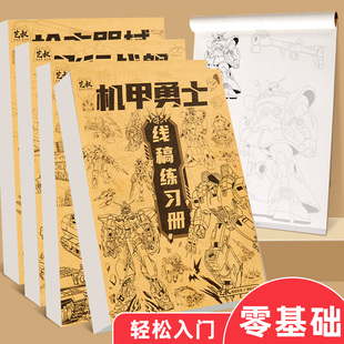 六品堂线稿描摹本画画本册手绘儿童控笔训练小学生专用卡通坦克机甲漫画绘画本册速写美术素描本画纸临摹入门