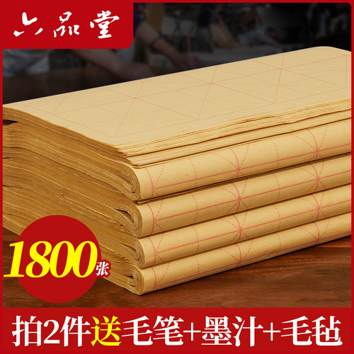 六品堂练字批发手工书写毛边纸