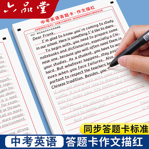 同步考试答题卡中考满分作文字帖