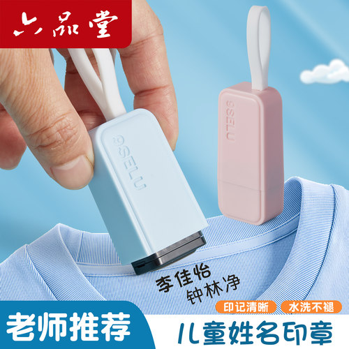 新款姓名印章定制防水不掉色衣物