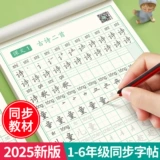 六品堂 Практическая книга по практике второго класса, второй класс, первый том, учащиеся начальной школы, первый класс, персонажи из трех поколений, комбинация слов, синхронная практика книги по копированию, пресса для образования людей, обычный сценарий, обычный сценарий детей, инсульты, инсульты и практики радикалов каждый день