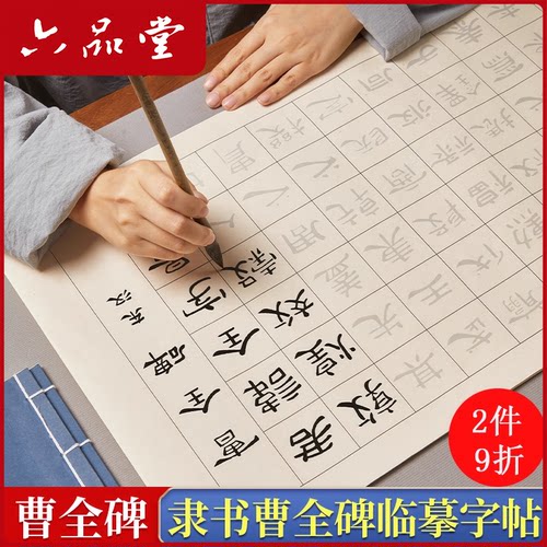 曹全碑隶书字帖千字文隶书中楷欧