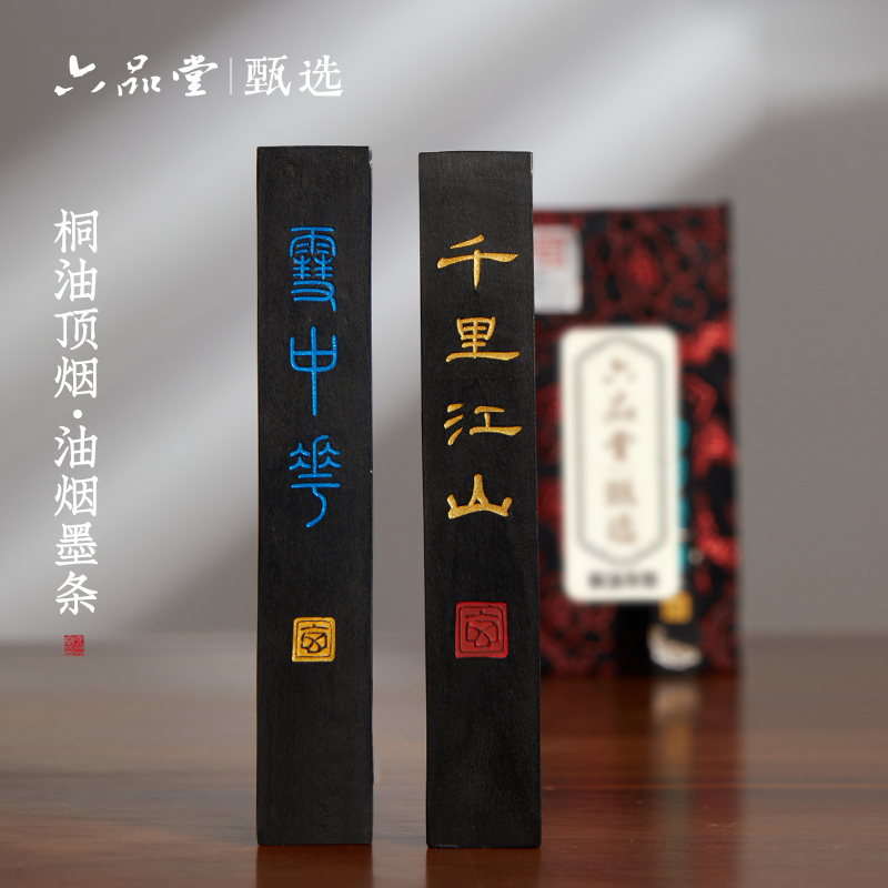 六品堂 千里江山 手工墨条墨锭桐油顶烟徽墨高档送礼收藏级珍藏文房四宝一两书法毛笔国画砚台研墨专用墨块