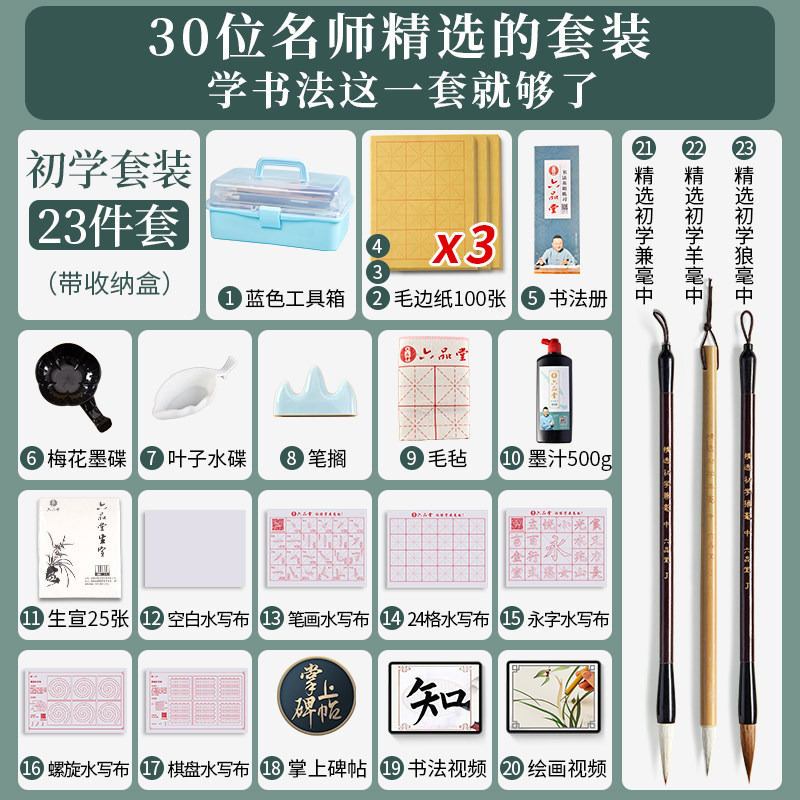 热卖6000+软笔书法专用初学套装