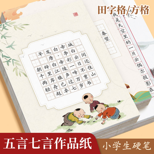六品堂硬笔书法作品纸纸比赛专用