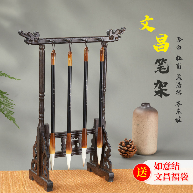 六品堂文昌毛笔挂笔架挂毛笔的笔架子中式摆件实木简约初学学生文房四宝复古笔搁鸡翅木笔架书法毛笔挂架_虎窝淘
