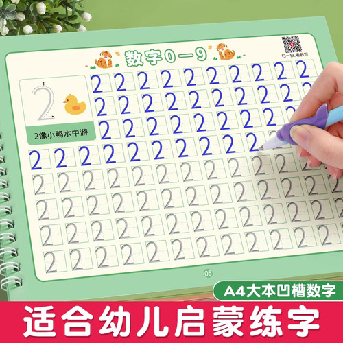 六品堂幼儿数字字帖学前班