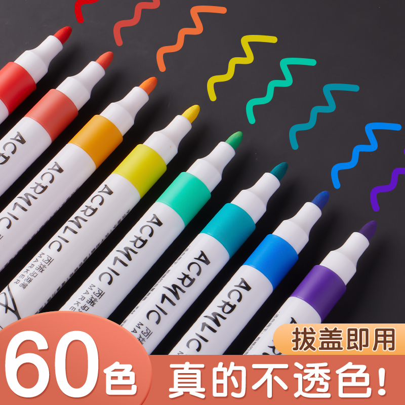 丙烯马克笔不透色可叠色小学生专用24色软头彩笔幼儿园笔芯画笔36防水手绘diy儿童可水洗无毒48美术水彩笔60
