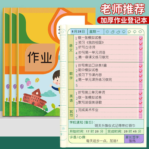 家庭作业登记本小学生课堂笔记本