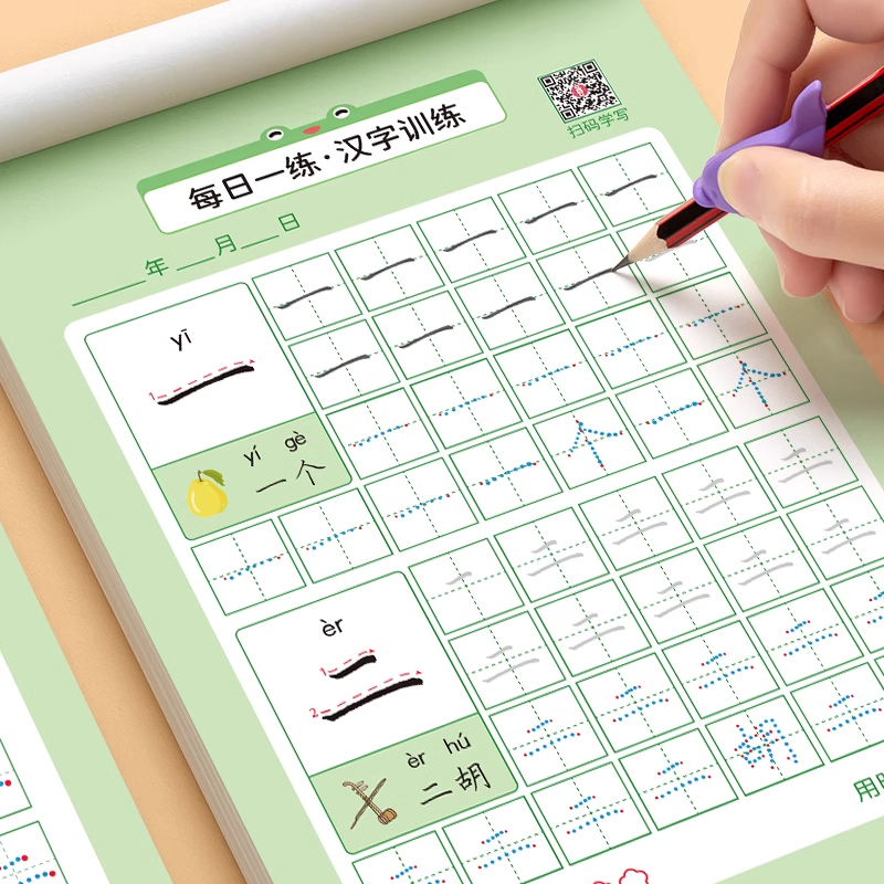 点阵汉字控笔训练幼儿园幼小衔接