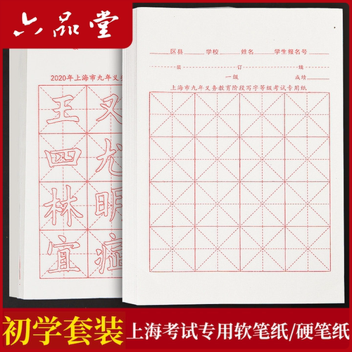 等级考试纸初学者练字