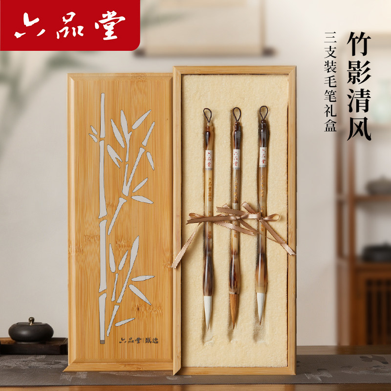 【顺丰包邮】六品堂 竹影清风 狼毫羊毫兼毫毛笔套装文房四宝书法国画专用专业级湖州湖笔送人送礼盒高档礼物