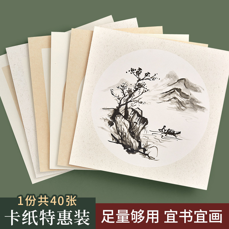 六品堂国画宣纸加厚卡纸圆形方形空白半生半熟书法作品生宣国画专用纸