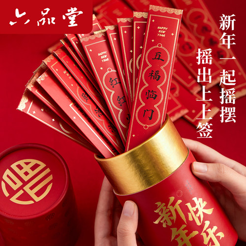 马年创意抽签红包筒摇奖抽上上签