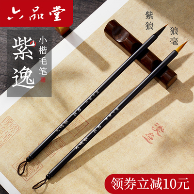 六品堂小楷毛笔静心抄写