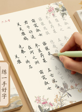 六品堂唐诗宋词簪花小楷练字帖成人练字专用女生漂亮字体临摹字帖静心楷书描红小学生行楷楷书速成钢笔硬笔书法练字本书法纸字帖