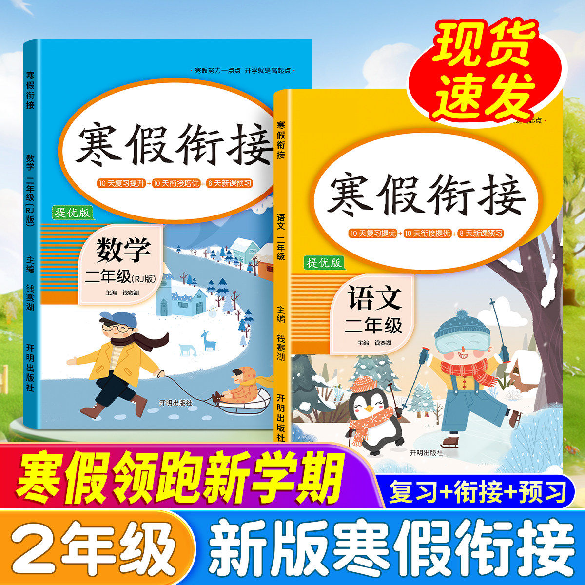 2026新版寒假作业人教版二年级上册寒假衔接一本通小学语文数学三年级下一四五六年级英语一本练习册全套训练阅读预复习实验班学霸,书籍/杂志/报纸,练字本/练字板,淘宝优惠券,粉丝福利购,淘宝优惠卷