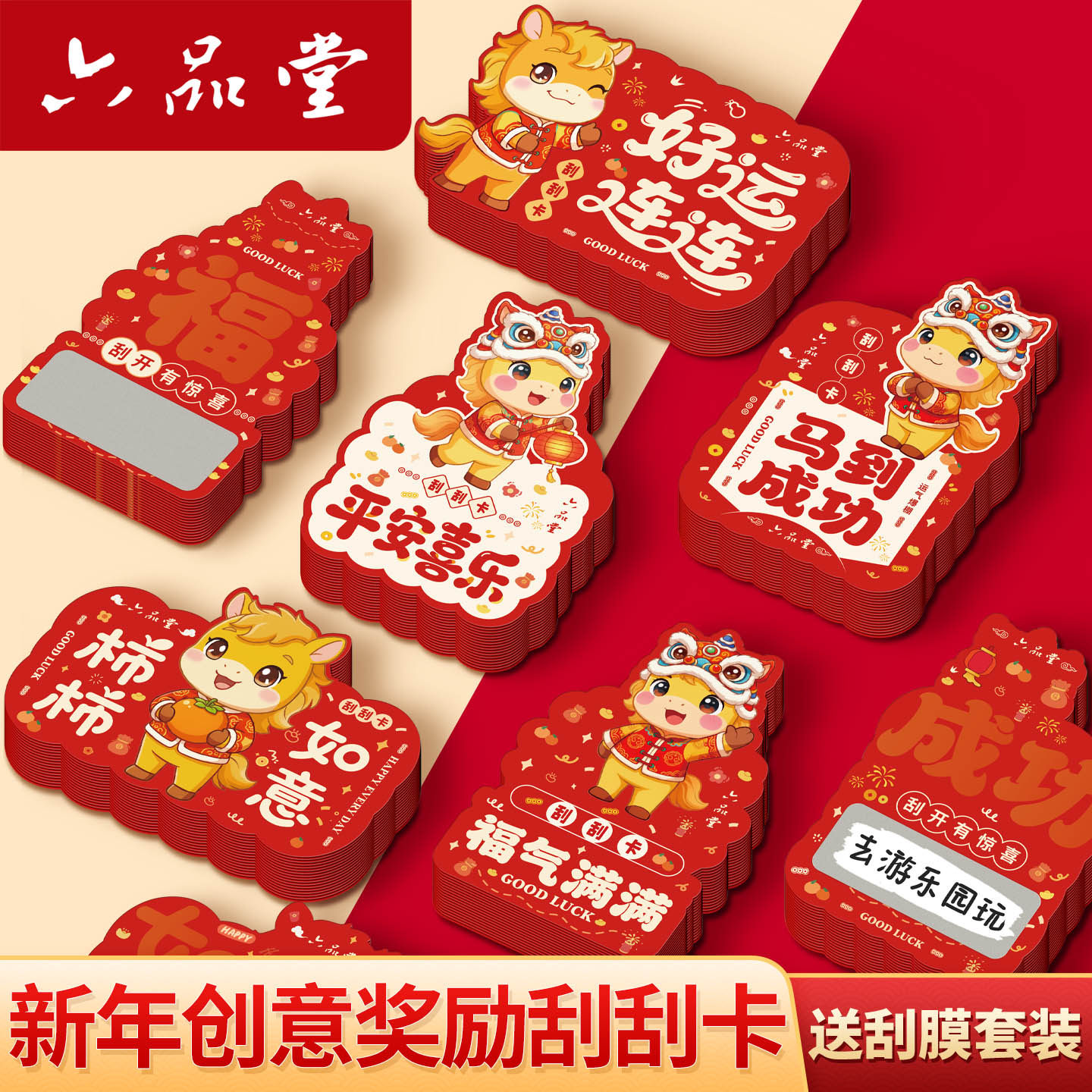 2026新年刮刮卡小学生奖励刮刮乐抽奖券diy涂层贴空白卡片自制礼物儿童兑换幸运定制手写心愿积分卡元旦贺卡