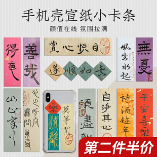 六品堂一笔笺空白小卡条纸条手写字彩色古风diy手机壳书法作品宣纸专用毛软笔小楷瘦金体蜡染信笺便签小卡纸