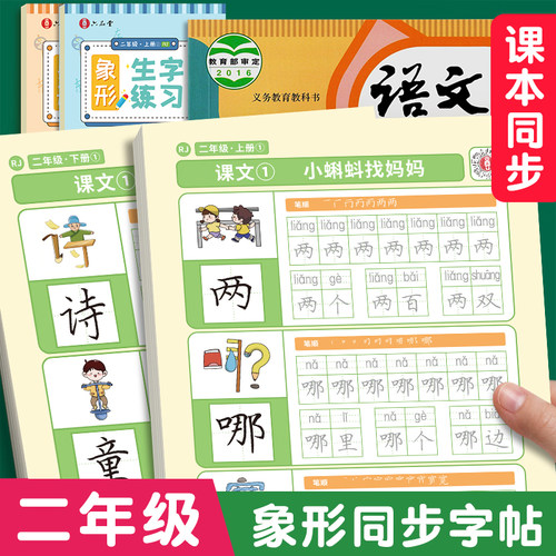 六品堂二年级同步象形识字字帖