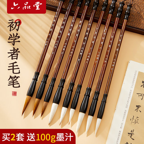 六品堂毛笔套装狼毫初学者
