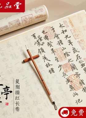 王羲之兰亭序行书字帖赤壁赋洛神赋原帖临摹长卷卷轴复刻作品纸空白书法小行楷临摹字帖半生熟
