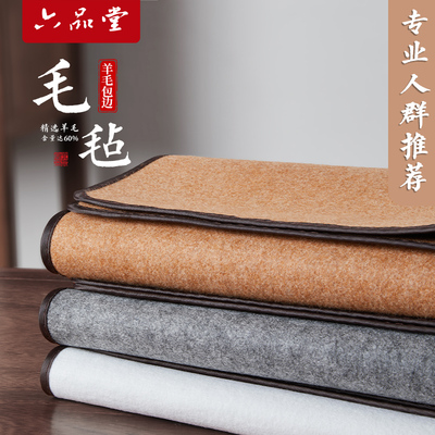 六品堂60%含量羊毛毡书法桌垫毛毡垫桌布毛毡书法垫毛笔文房四宝