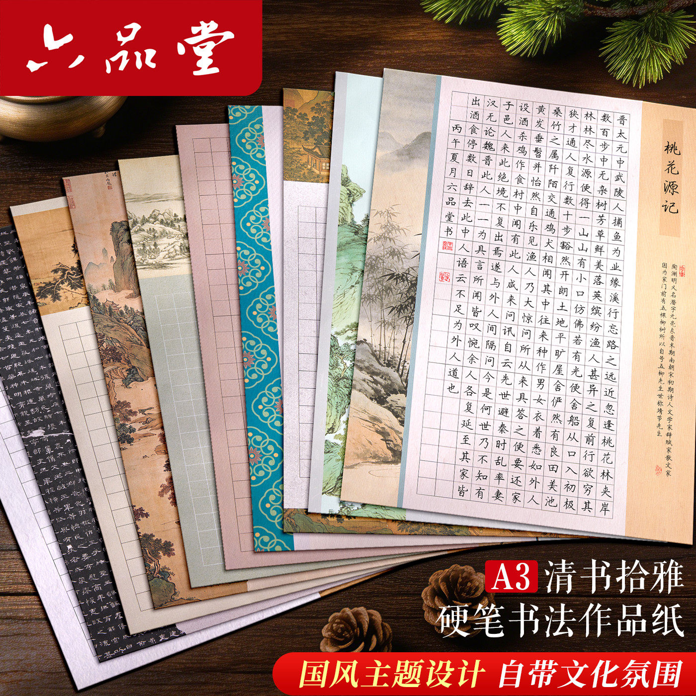 加厚120g六品堂压纹A3书法作品纸图片