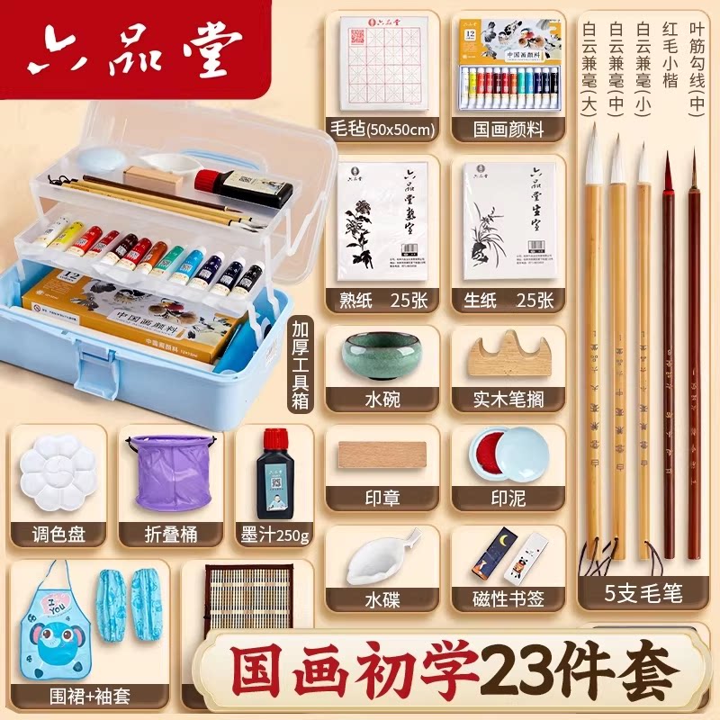 六品堂国画颜料初学者套装12色24色中国画用品工具全套水墨画入门高级工笔画材料小学生儿童毛笔国画正品全套