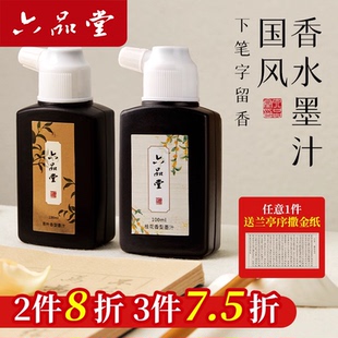 六品堂墨汁书法专用精制毛笔墨水桂花香味墨汁女生书法专用植物轻胶墨汁小楷瘦金体书画桃夭小瓶墨液笔墨套装