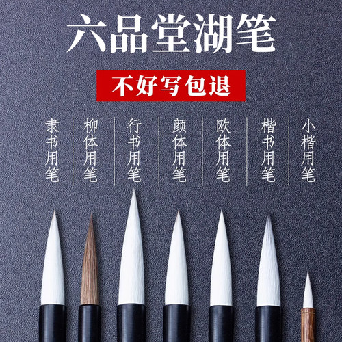 六品堂书法专用毛笔一应俱全